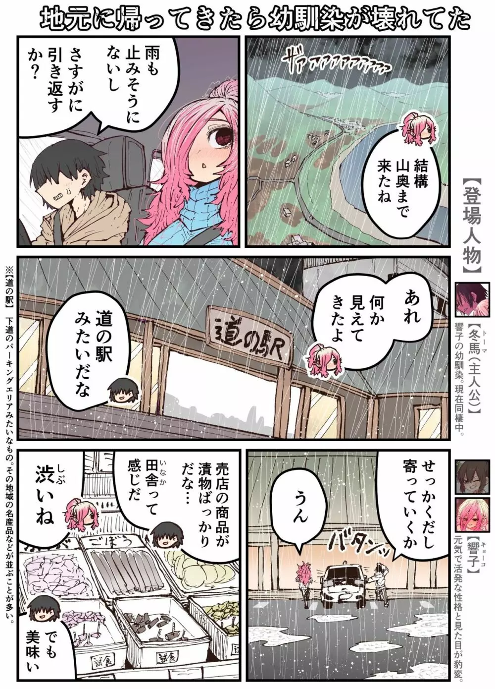 地元に帰ってきたら幼馴染が壊れてた - page151