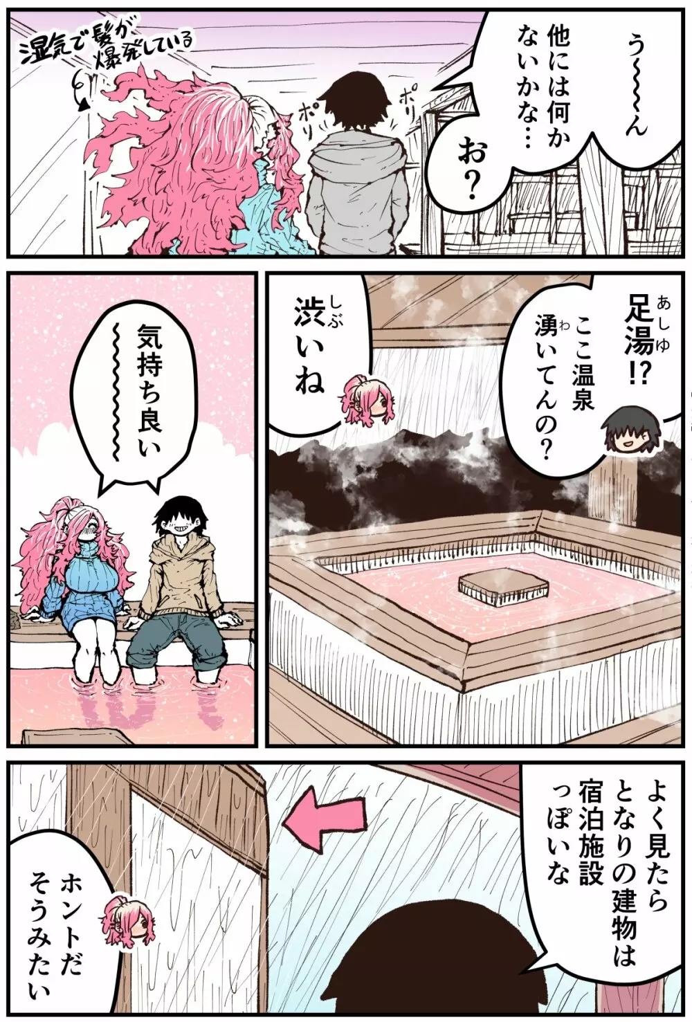 地元に帰ってきたら幼馴染が壊れてた - page152