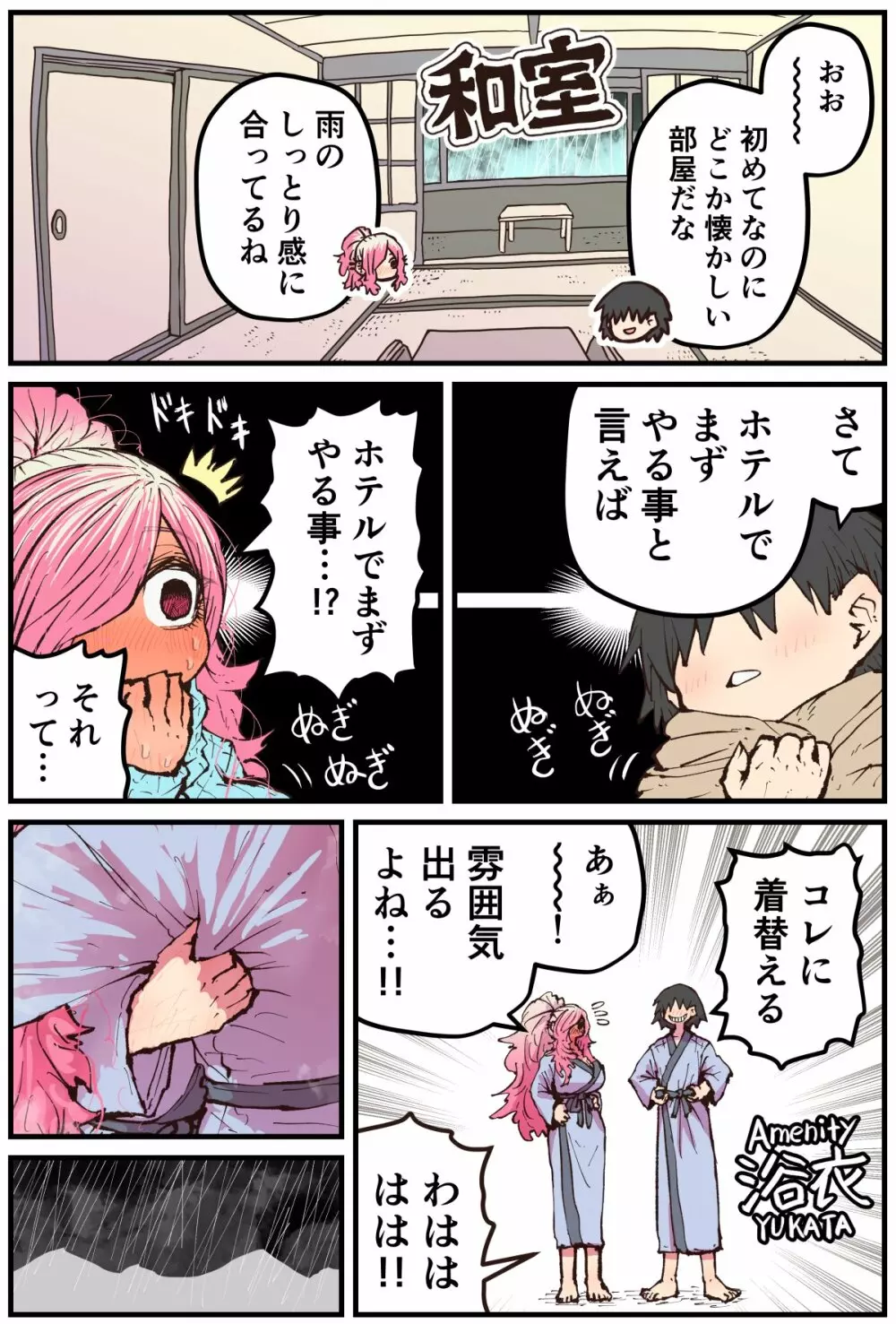 地元に帰ってきたら幼馴染が壊れてた - page154