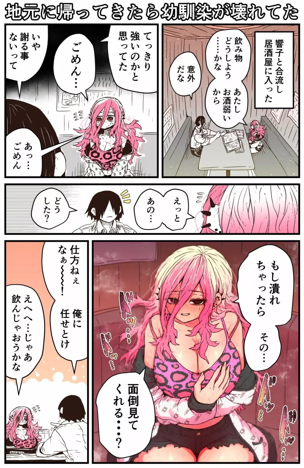 地元に帰ってきたら幼馴染が壊れてた - page30