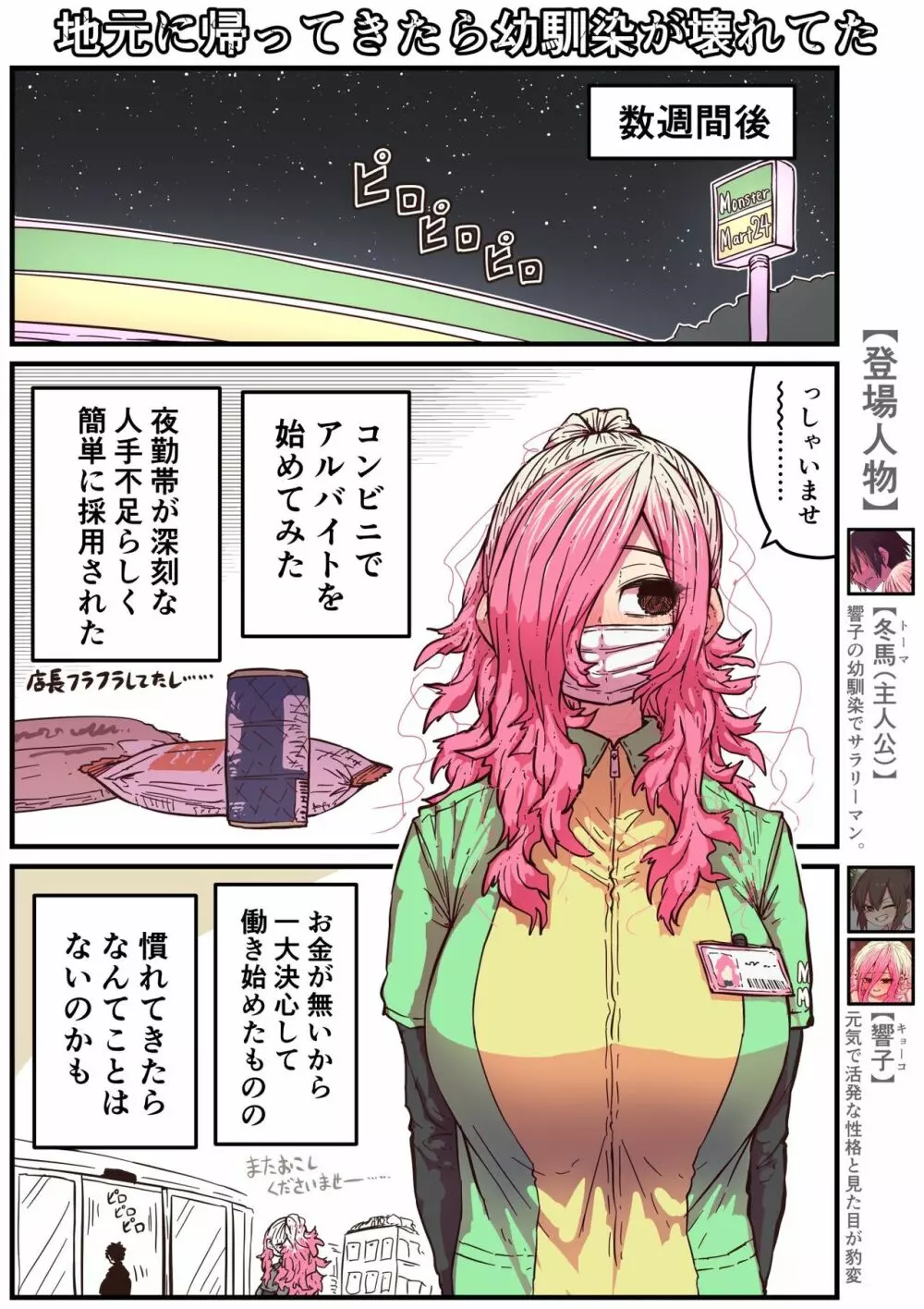 地元に帰ってきたら幼馴染が壊れてた - page80