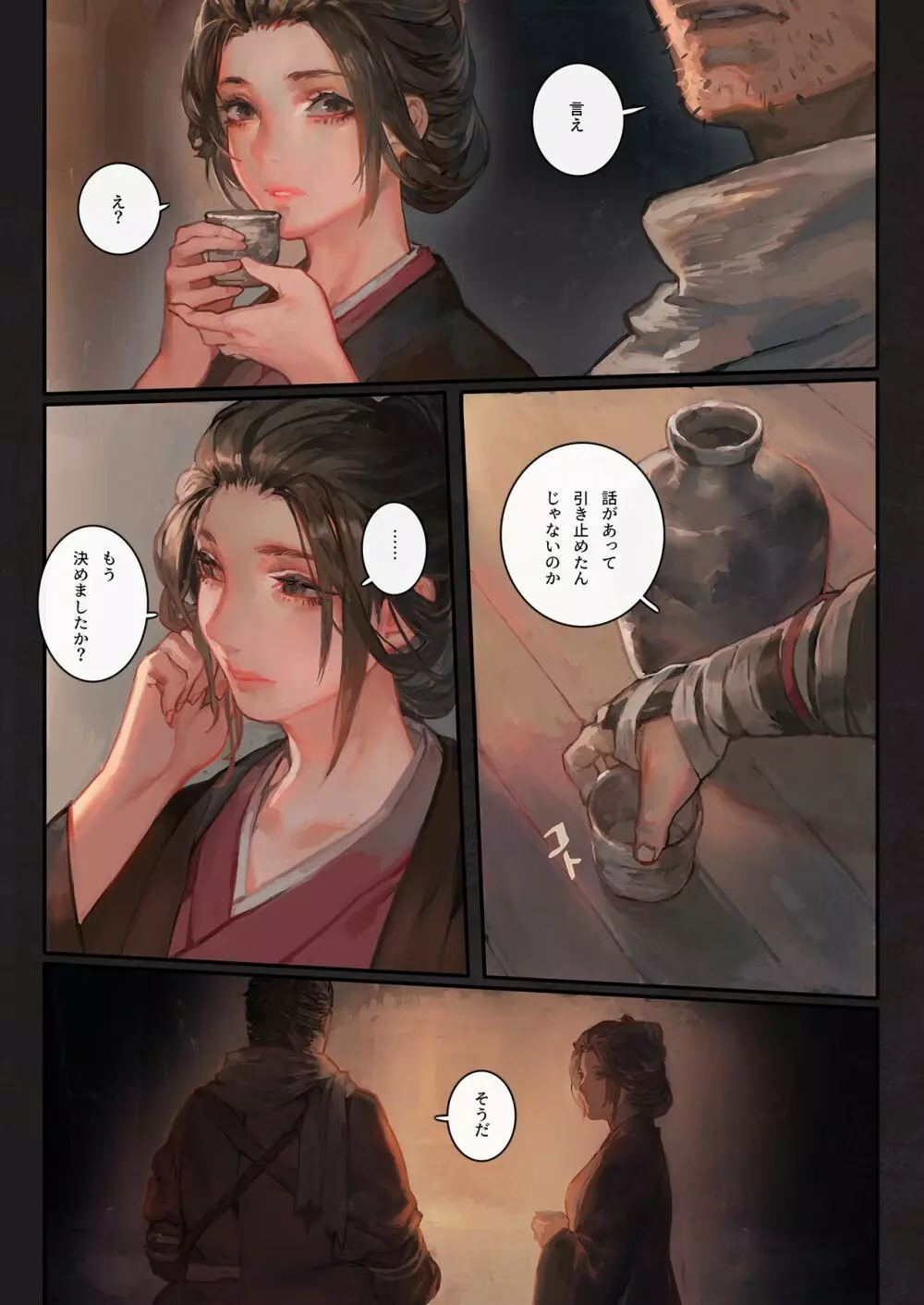 酒と薬 - page6