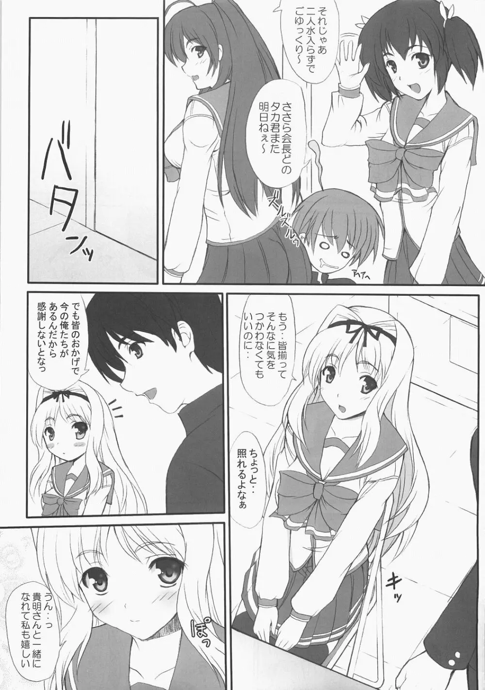 Sister's Impact S-mode - page6