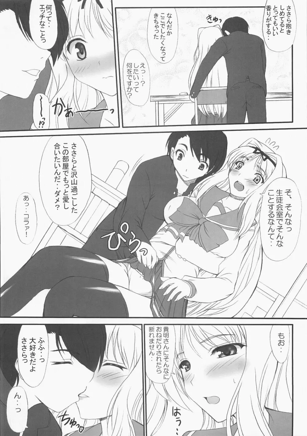 Sister's Impact S-mode - page7