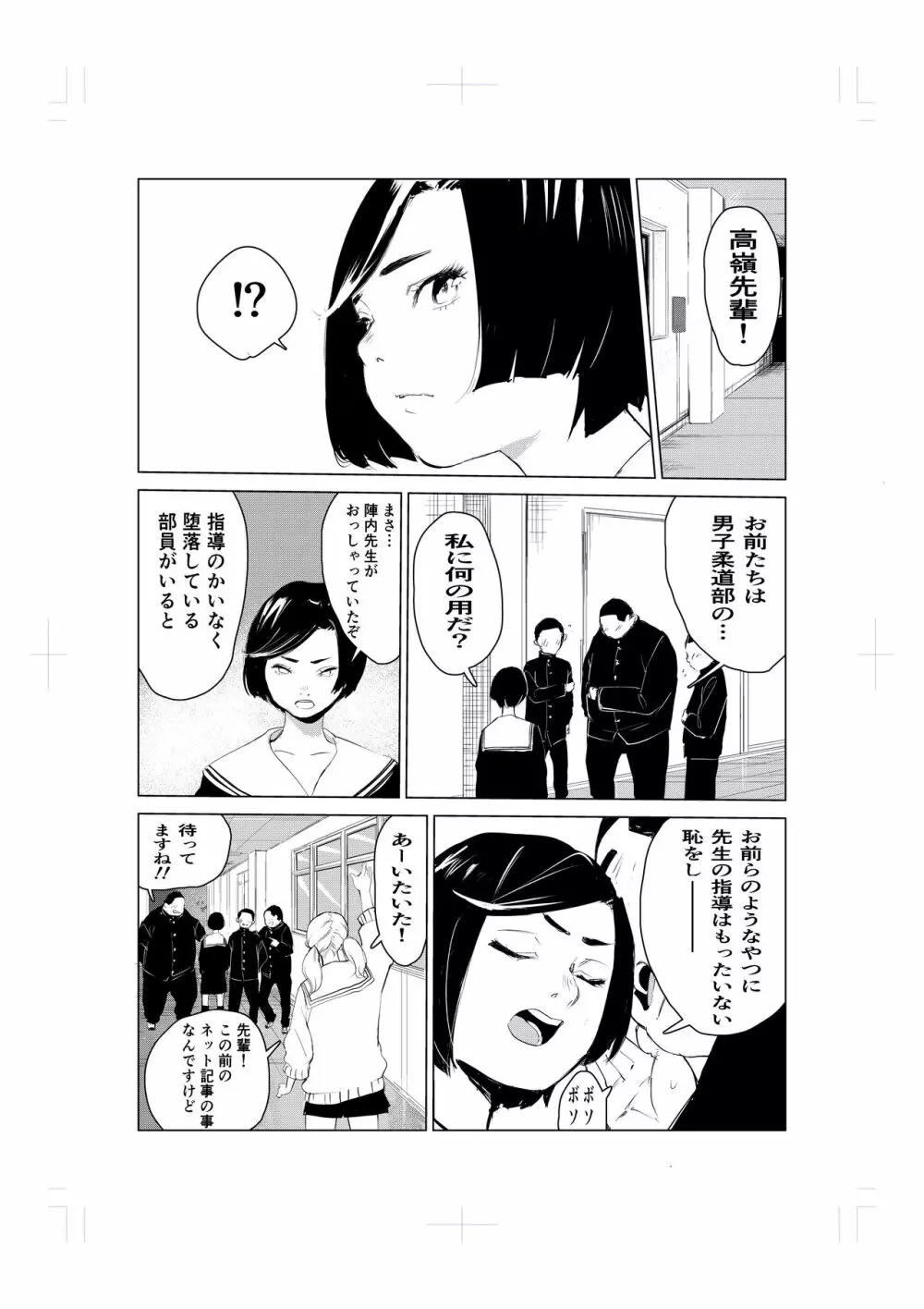 とにかくゴムをつけない男達～美しすぎる柔道家 高嶺まどか編～ - page10