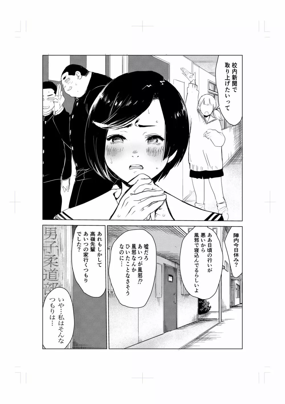 とにかくゴムをつけない男達～美しすぎる柔道家 高嶺まどか編～ - page11