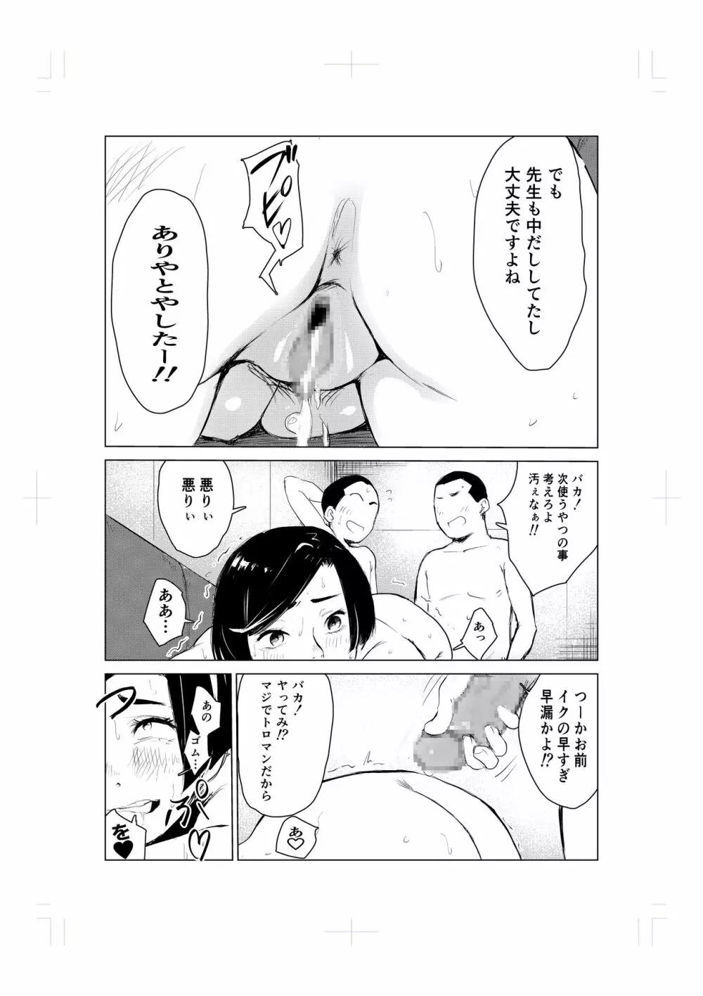 とにかくゴムをつけない男達～美しすぎる柔道家 高嶺まどか編～ - page20