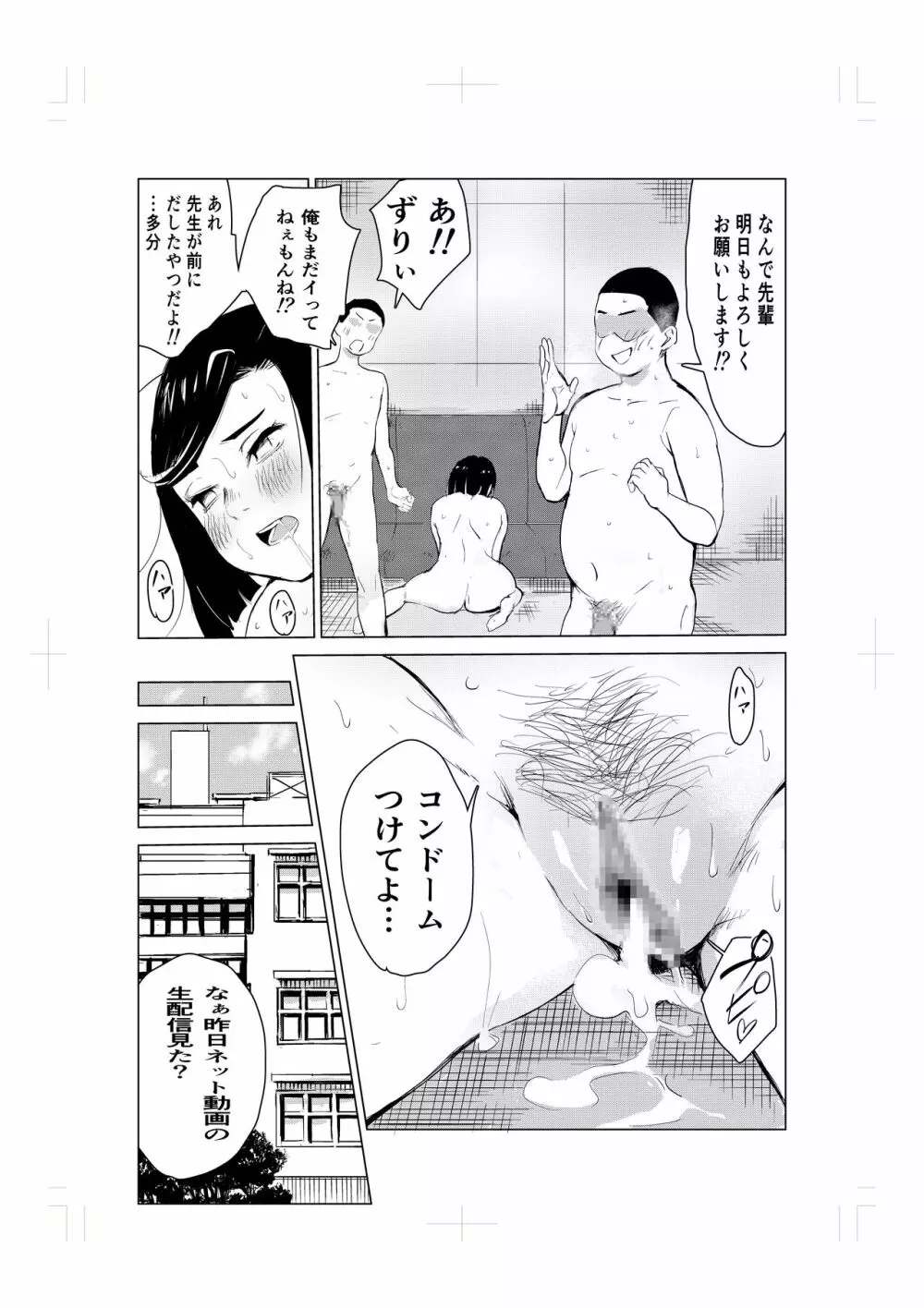 とにかくゴムをつけない男達～美しすぎる柔道家 高嶺まどか編～ - page24