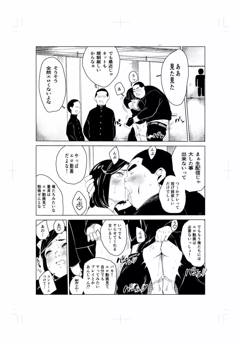 とにかくゴムをつけない男達～美しすぎる柔道家 高嶺まどか編～ - page25