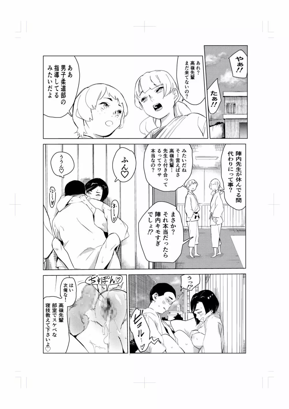 とにかくゴムをつけない男達～美しすぎる柔道家 高嶺まどか編～ - page28