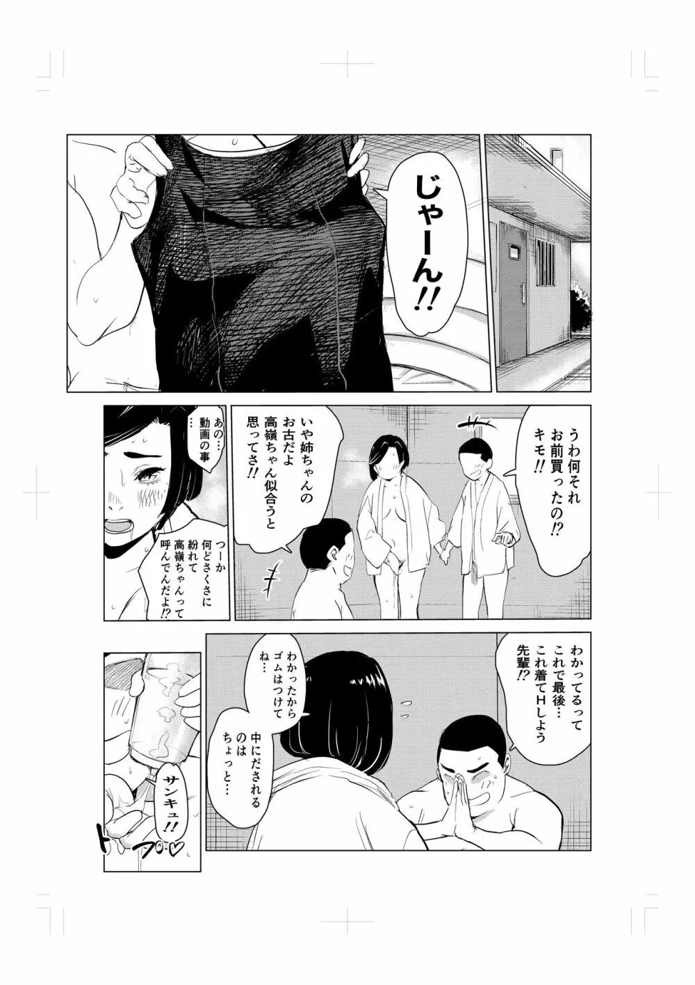 とにかくゴムをつけない男達～美しすぎる柔道家 高嶺まどか編～ - page29