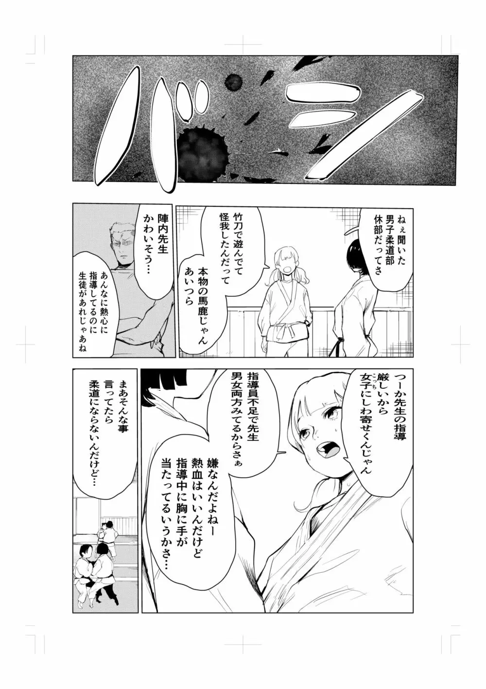 とにかくゴムをつけない男達～美しすぎる柔道家 高嶺まどか編～ - page3