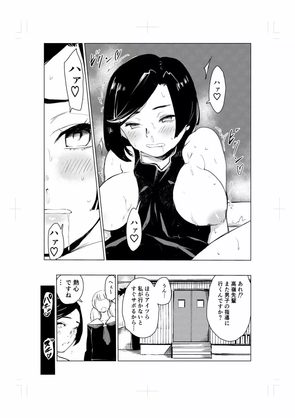 とにかくゴムをつけない男達～美しすぎる柔道家 高嶺まどか編～ - page33