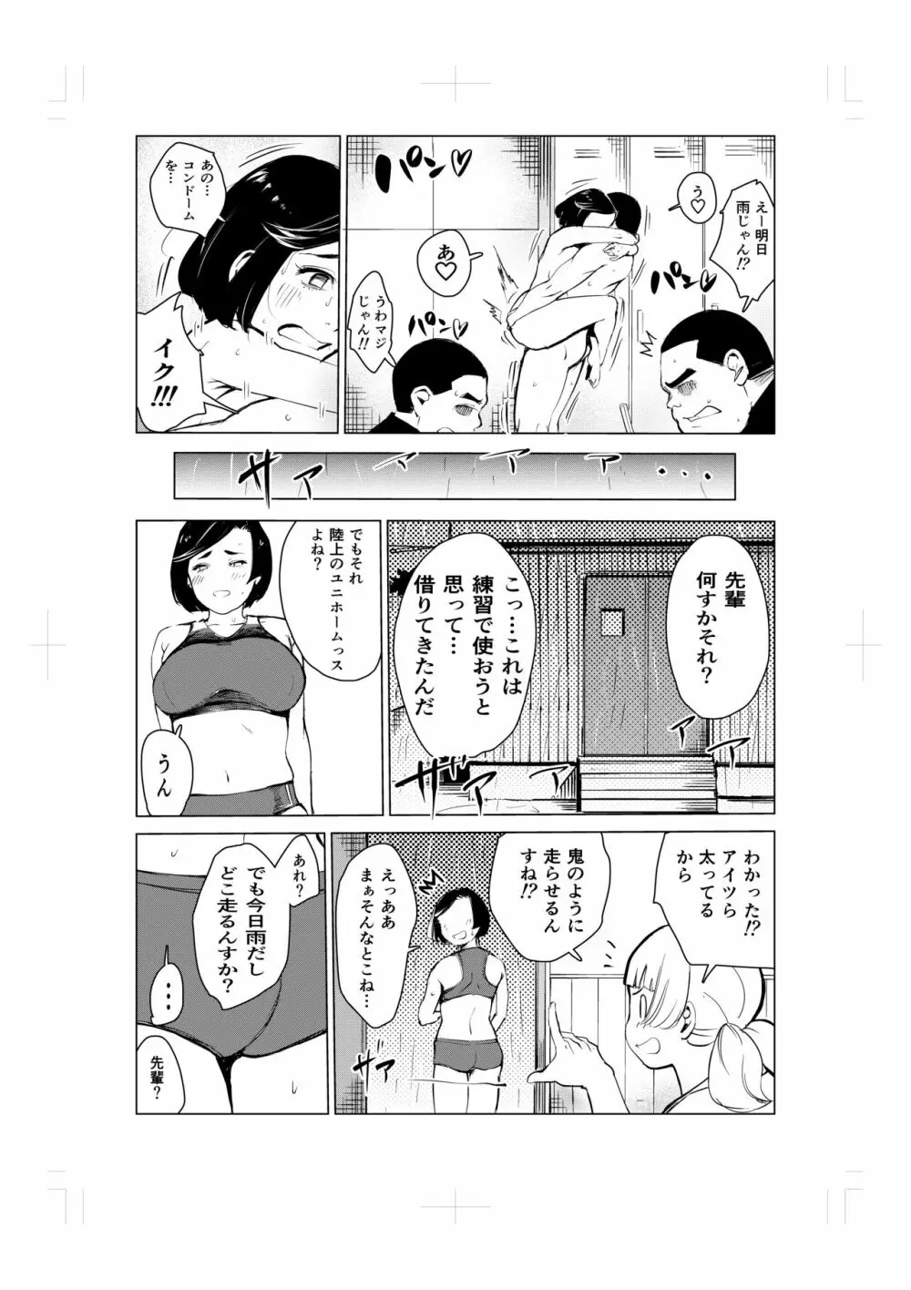 とにかくゴムをつけない男達～美しすぎる柔道家 高嶺まどか編～ - page34