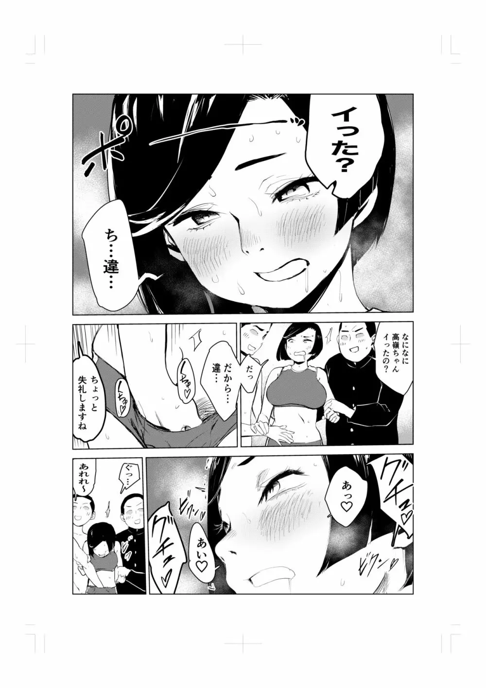 とにかくゴムをつけない男達～美しすぎる柔道家 高嶺まどか編～ - page36