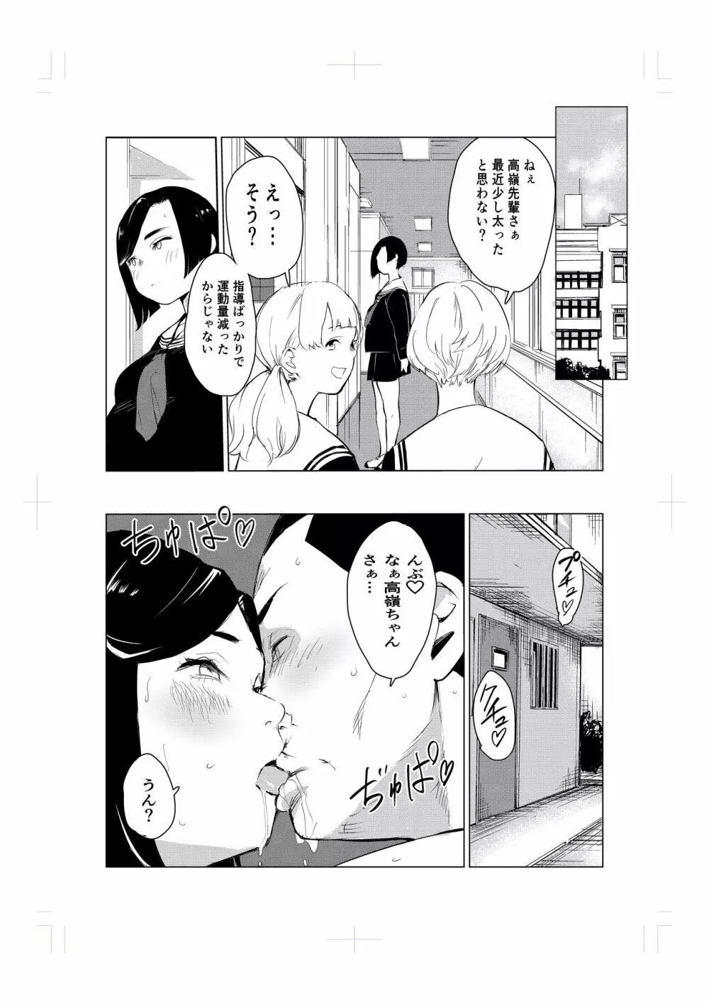 とにかくゴムをつけない男達～美しすぎる柔道家 高嶺まどか編～ - page40