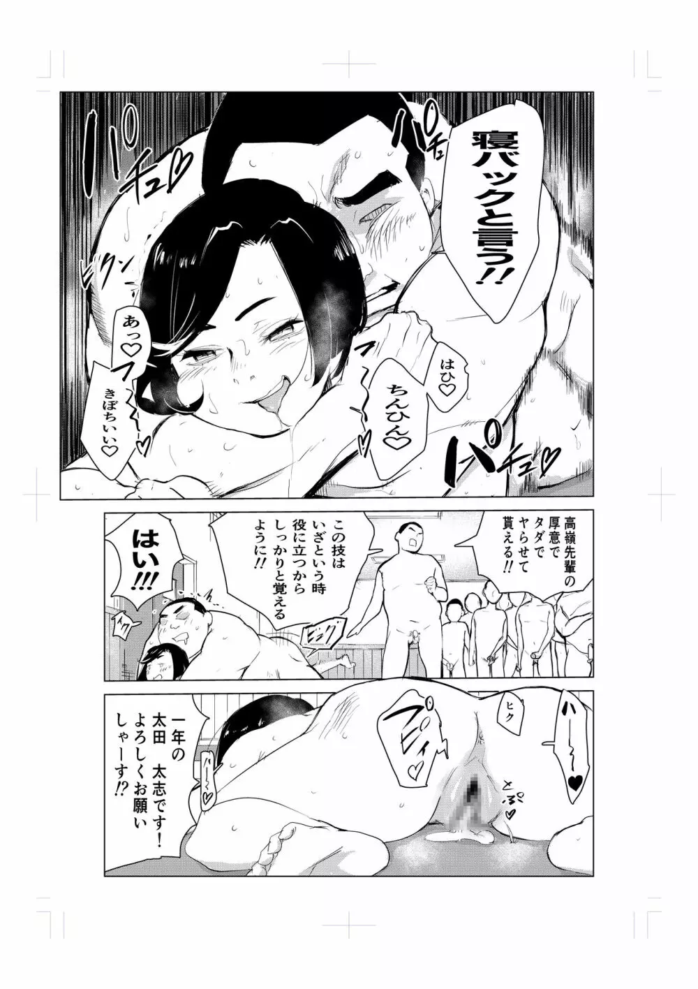 とにかくゴムをつけない男達～美しすぎる柔道家 高嶺まどか編～ - page43