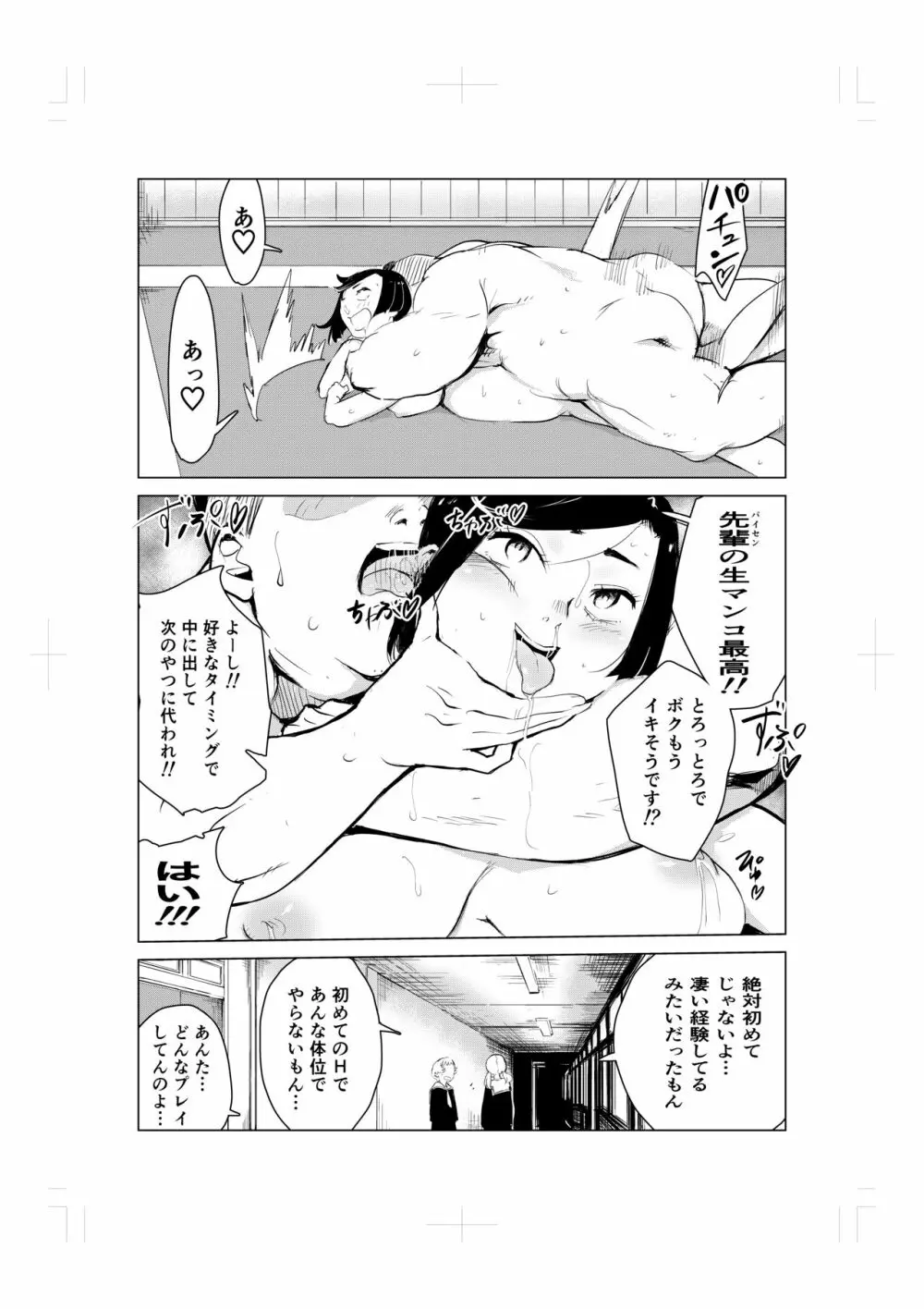 とにかくゴムをつけない男達～美しすぎる柔道家 高嶺まどか編～ - page44