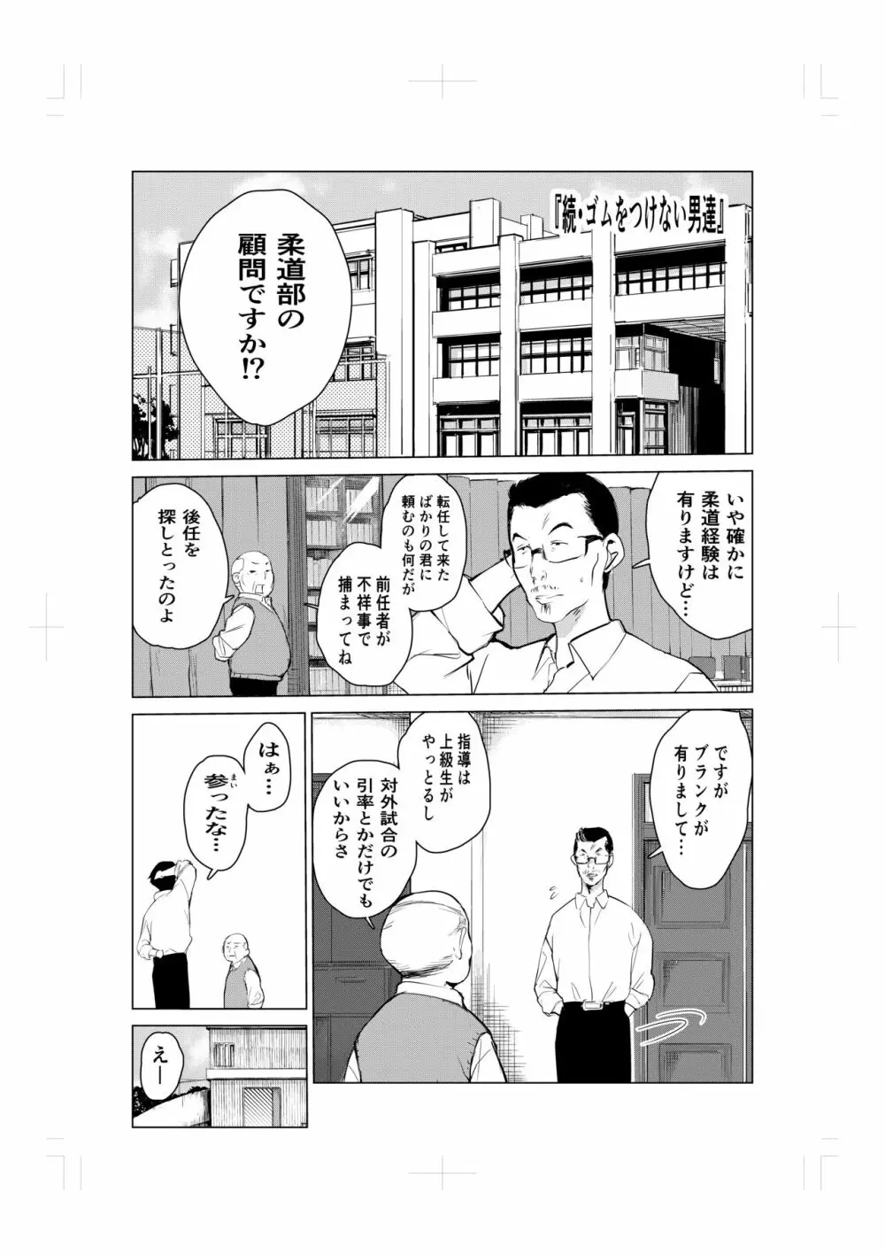 とにかくゴムをつけない男達～美しすぎる柔道家 高嶺まどか編～ - page46