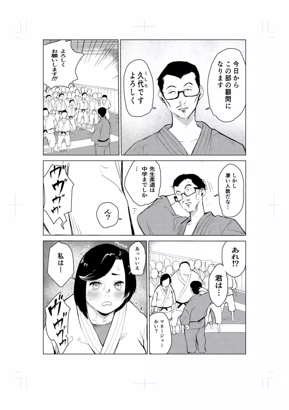 とにかくゴムをつけない男達～美しすぎる柔道家 高嶺まどか編～ - page47