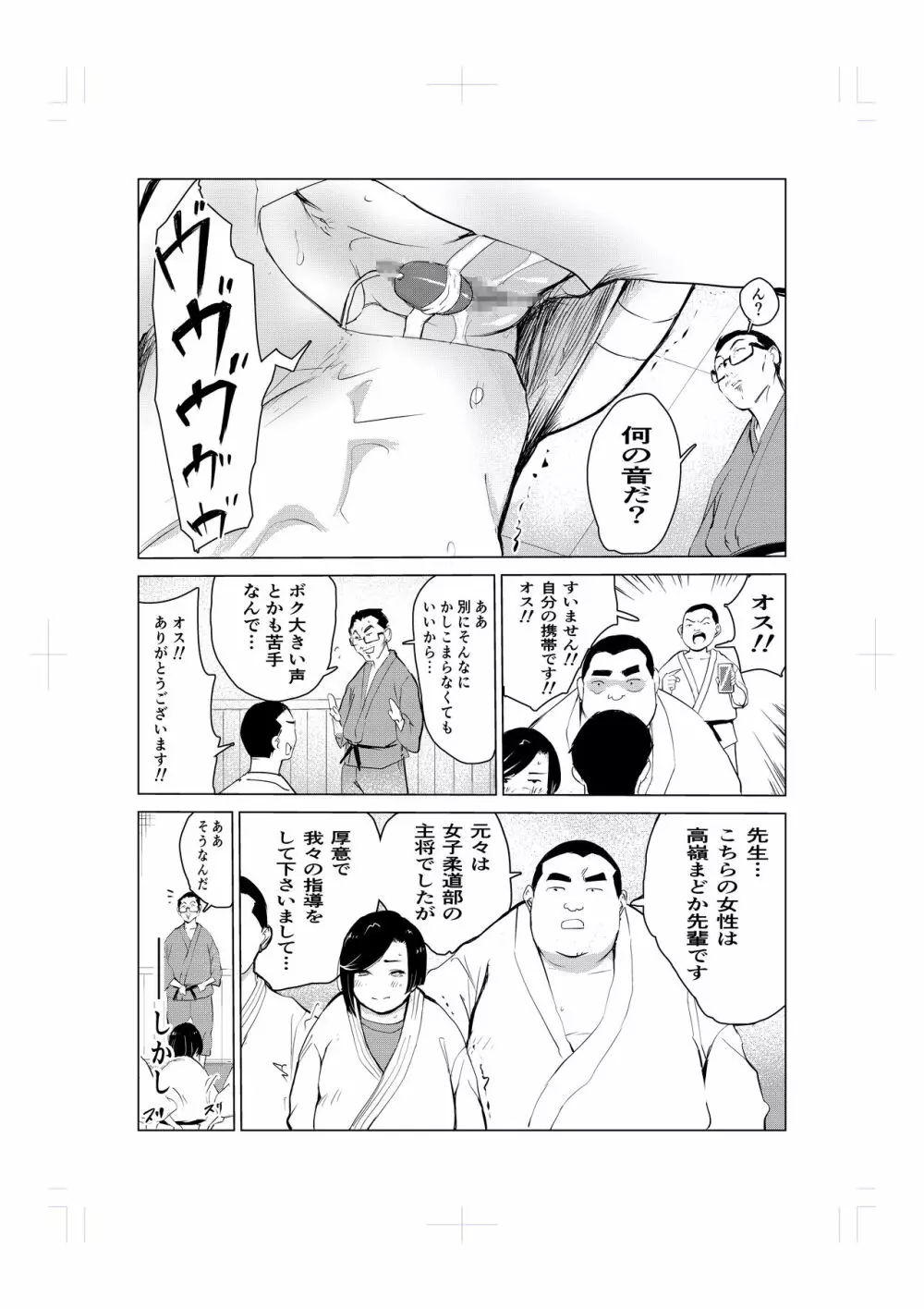 とにかくゴムをつけない男達～美しすぎる柔道家 高嶺まどか編～ - page48