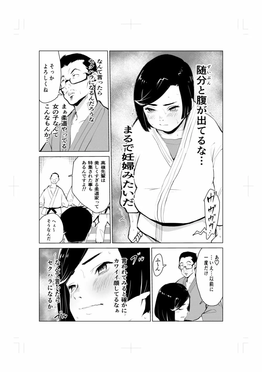 とにかくゴムをつけない男達～美しすぎる柔道家 高嶺まどか編～ - page49