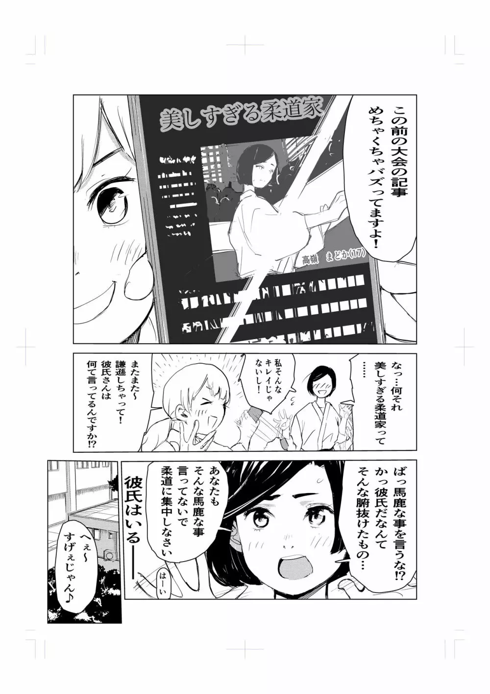 とにかくゴムをつけない男達～美しすぎる柔道家 高嶺まどか編～ - page5