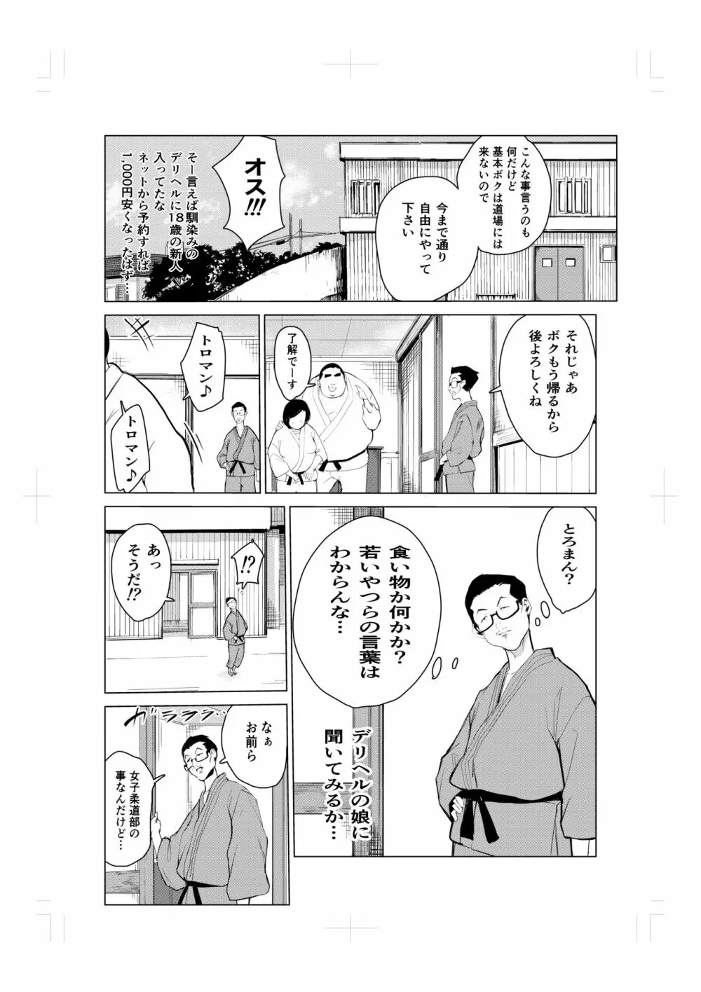 とにかくゴムをつけない男達～美しすぎる柔道家 高嶺まどか編～ - page50