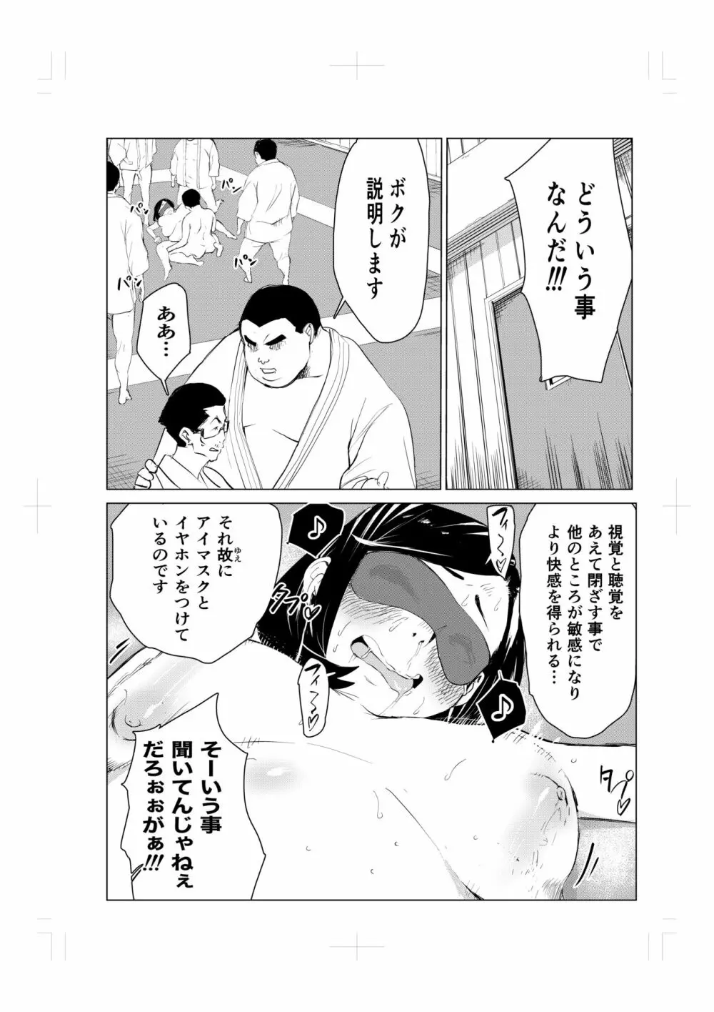 とにかくゴムをつけない男達～美しすぎる柔道家 高嶺まどか編～ - page52