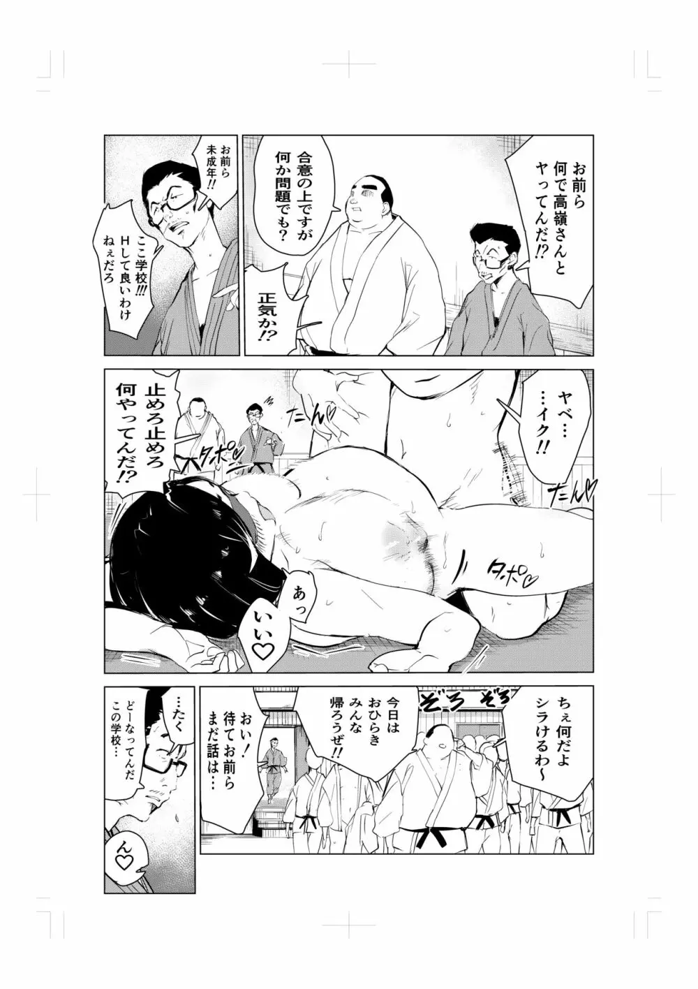 とにかくゴムをつけない男達～美しすぎる柔道家 高嶺まどか編～ - page53