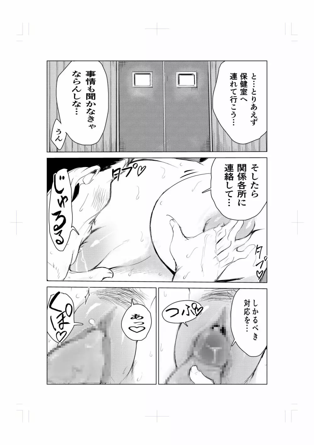 とにかくゴムをつけない男達～美しすぎる柔道家 高嶺まどか編～ - page55