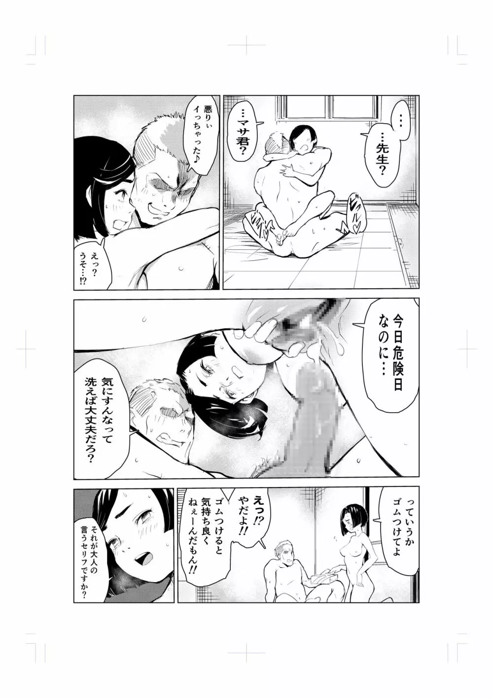 とにかくゴムをつけない男達～美しすぎる柔道家 高嶺まどか編～ - page7