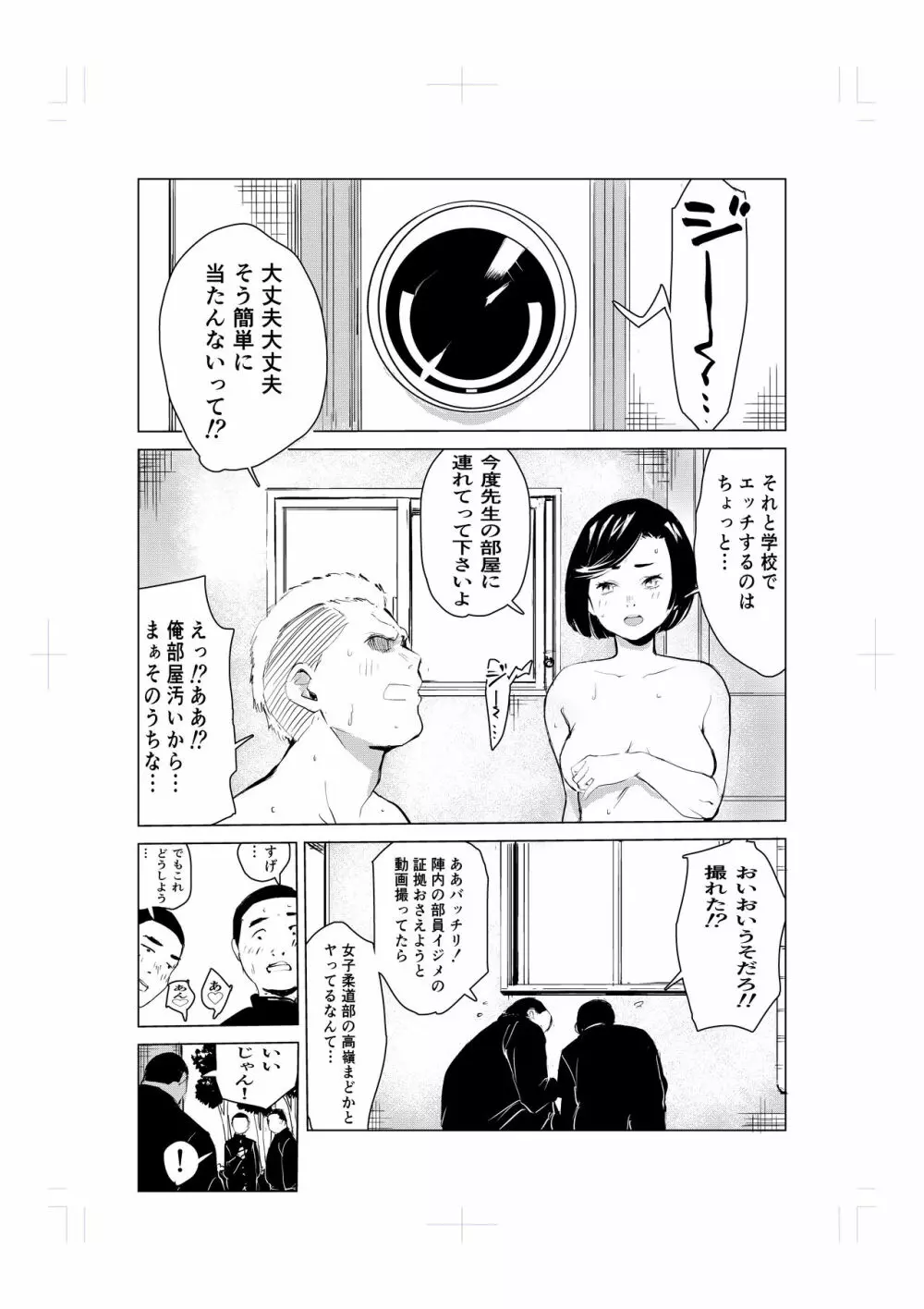 とにかくゴムをつけない男達～美しすぎる柔道家 高嶺まどか編～ - page8