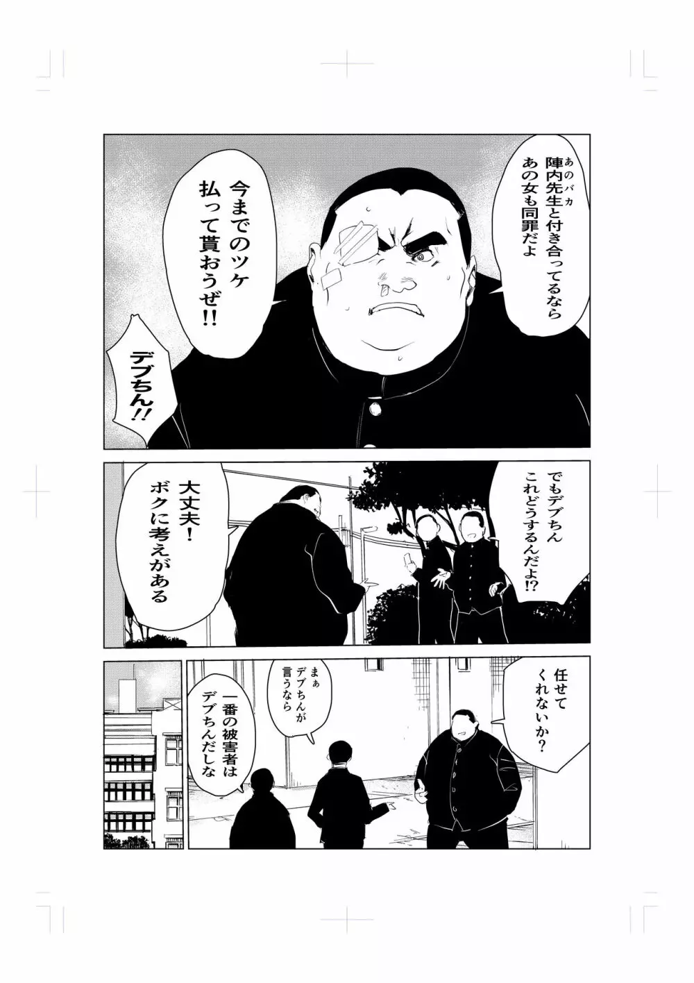 とにかくゴムをつけない男達～美しすぎる柔道家 高嶺まどか編～ - page9