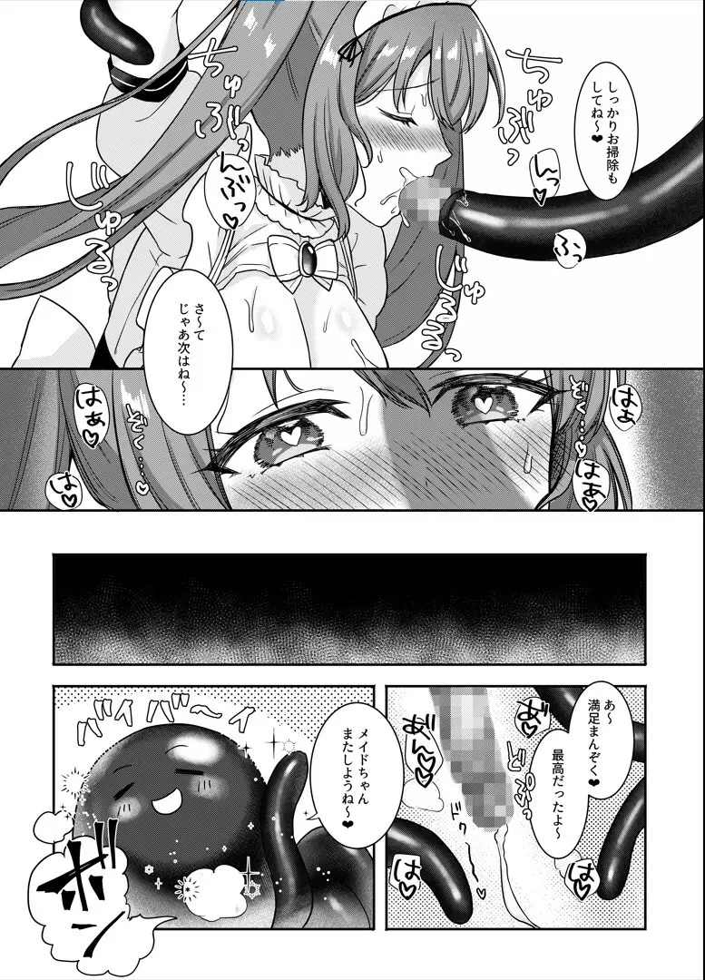 魔法少女♥らぶな2～欲求不満触手vs新人魔法少女～ - page22