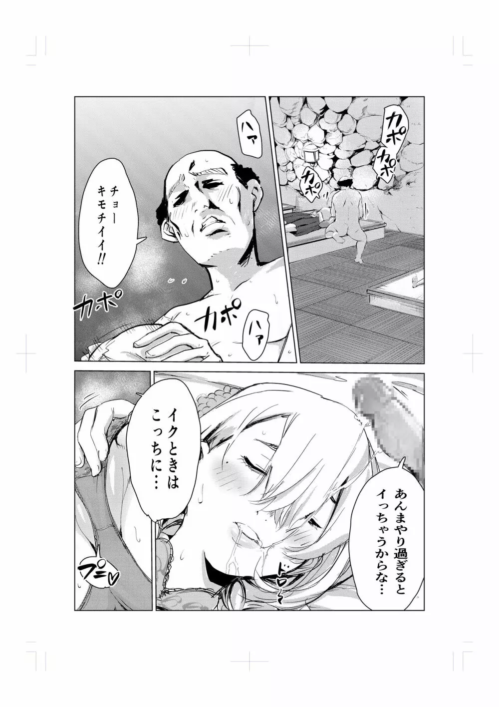 ねむり姫のケツ穴寝バック物語 - page11