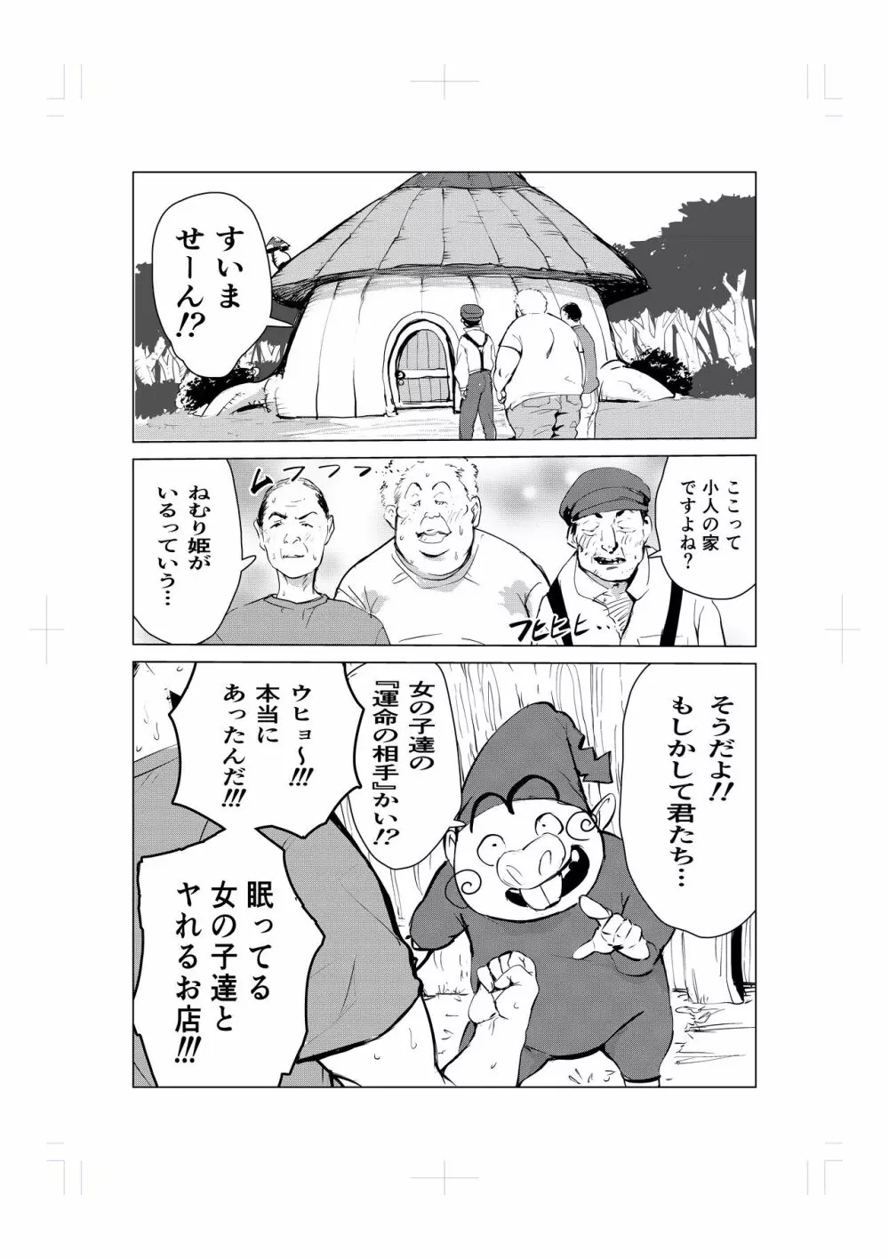 ねむり姫のケツ穴寝バック物語 - page18