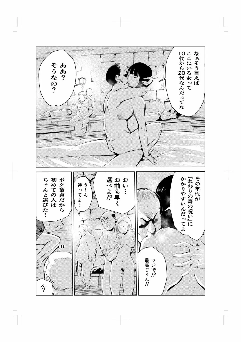 ねむり姫のケツ穴寝バック物語 - page20