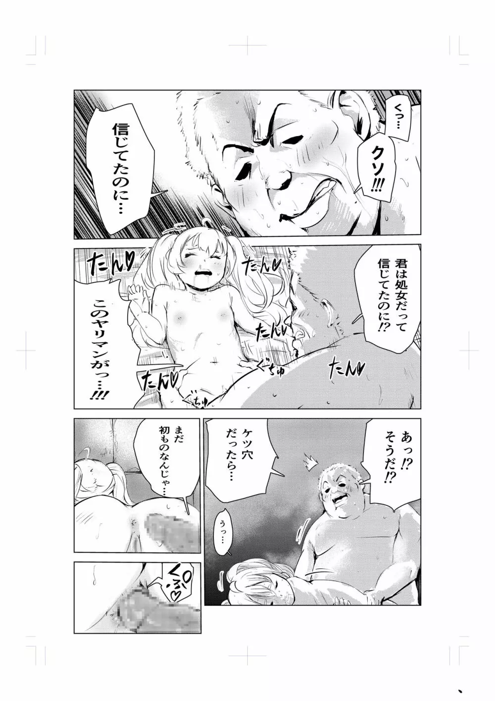 ねむり姫のケツ穴寝バック物語 - page24