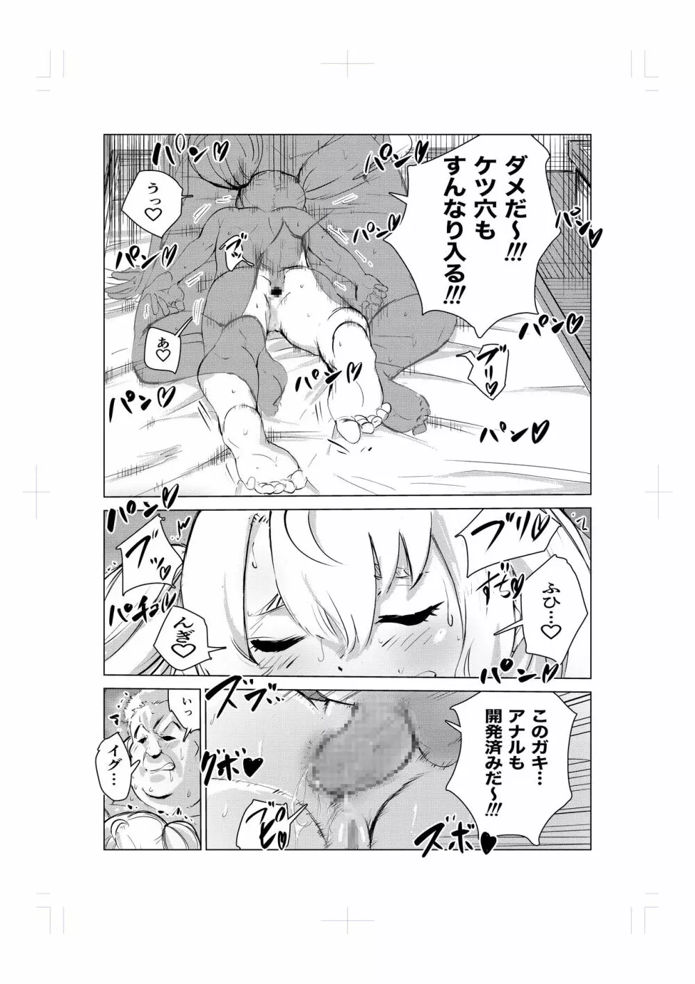 ねむり姫のケツ穴寝バック物語 - page25