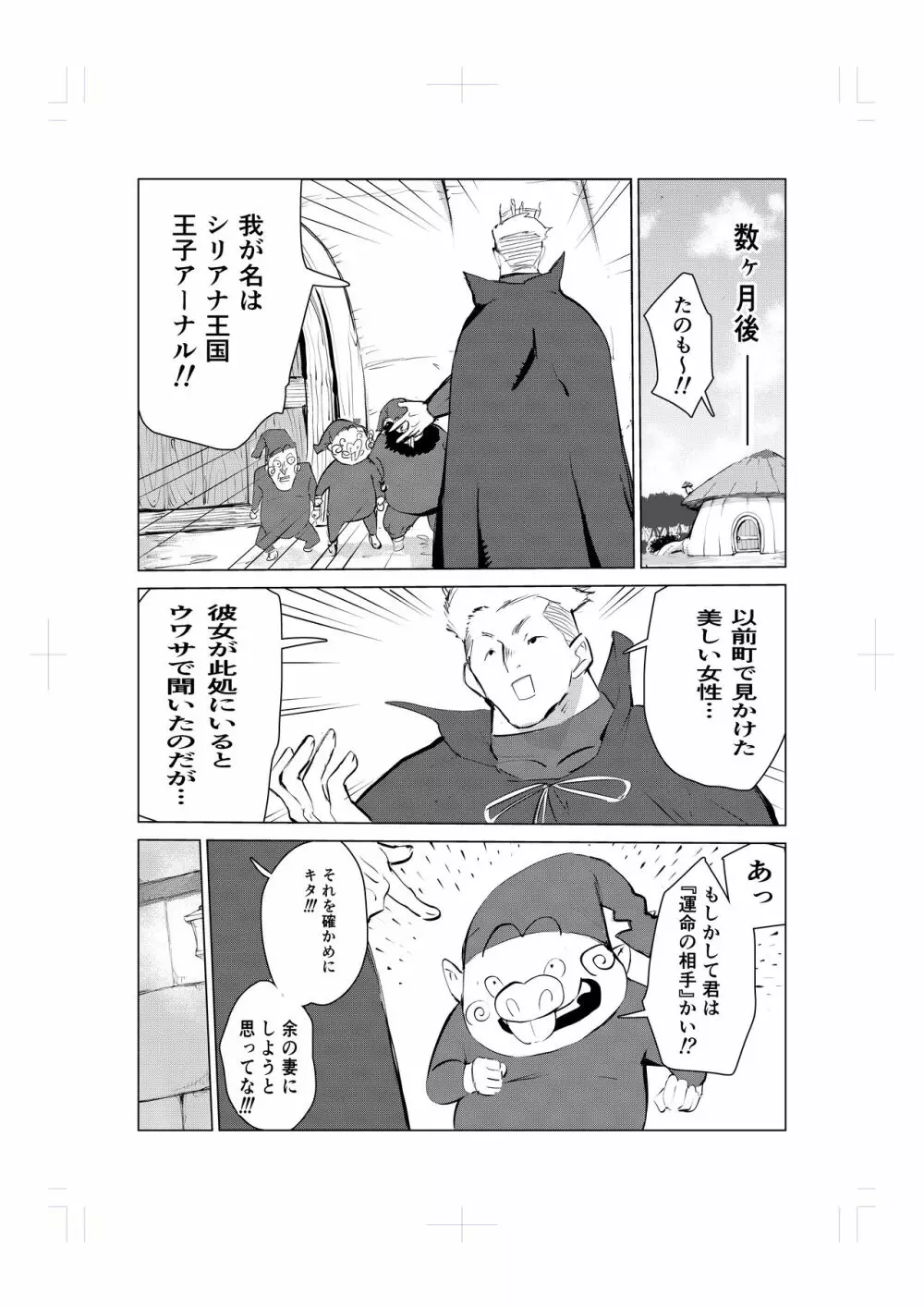 ねむり姫のケツ穴寝バック物語 - page29