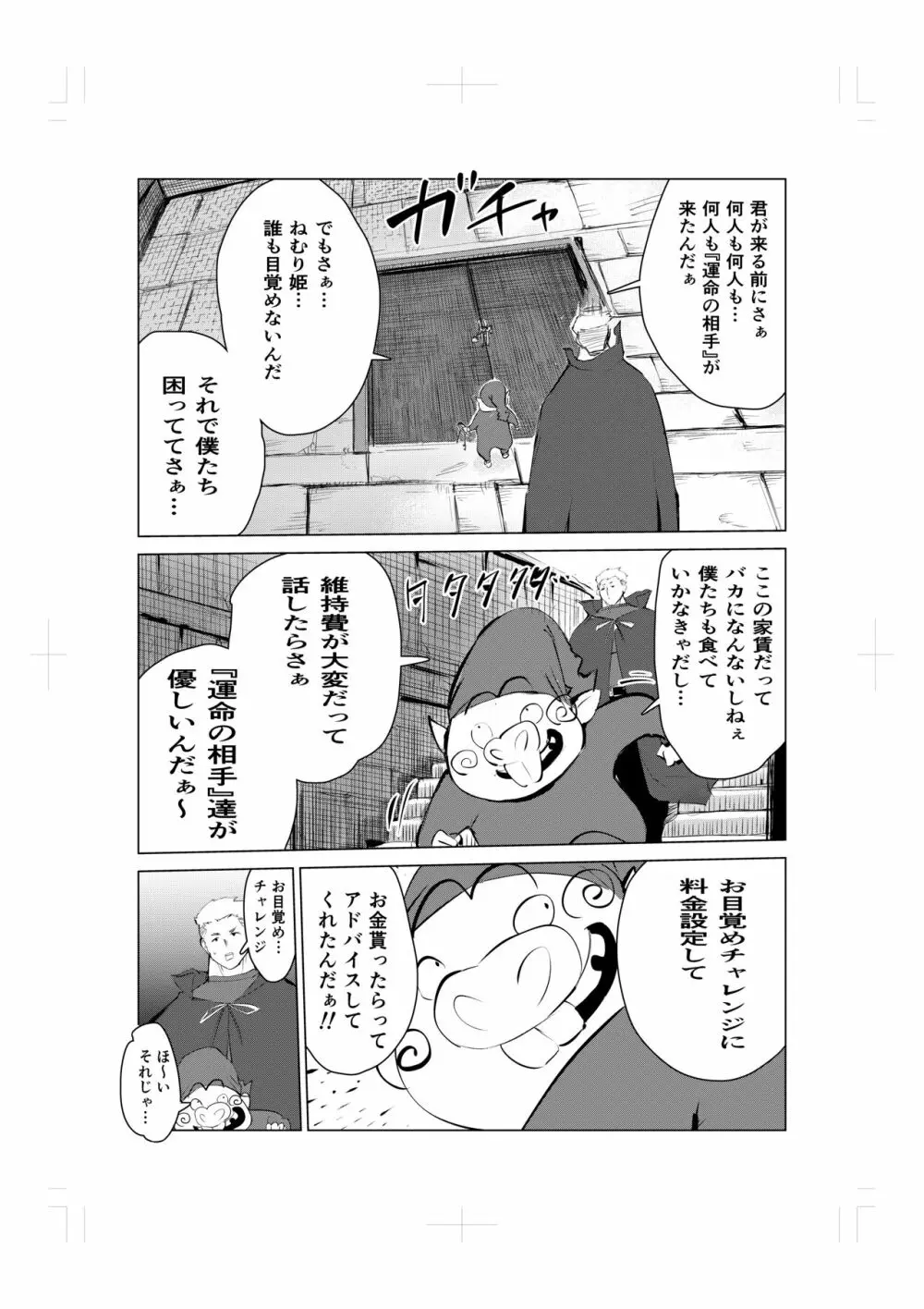 ねむり姫のケツ穴寝バック物語 - page30