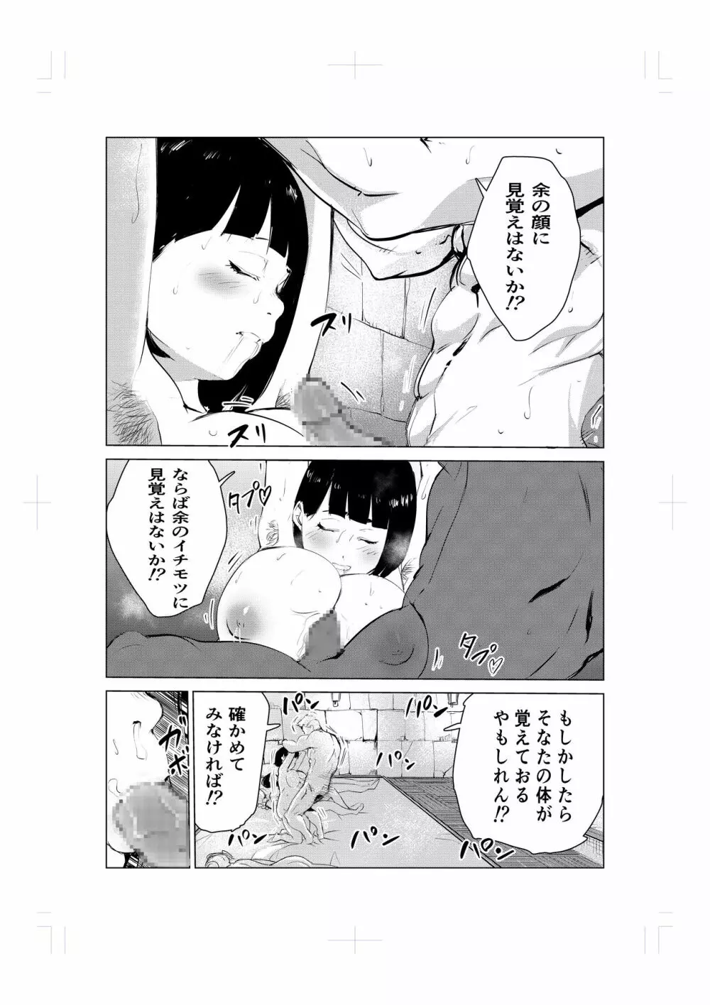 ねむり姫のケツ穴寝バック物語 - page33