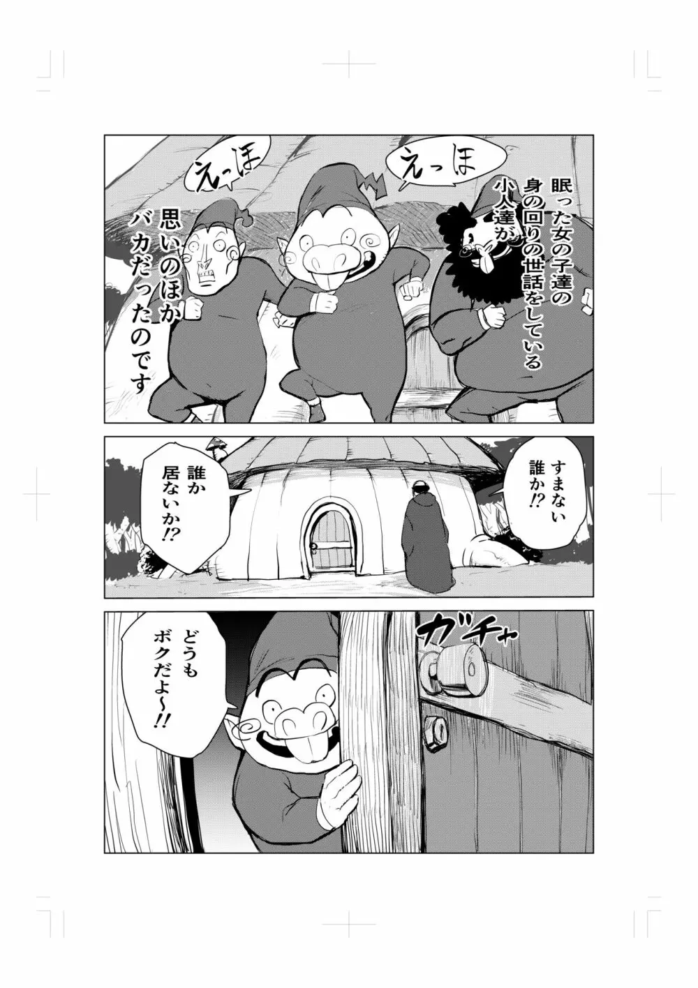 ねむり姫のケツ穴寝バック物語 - page4