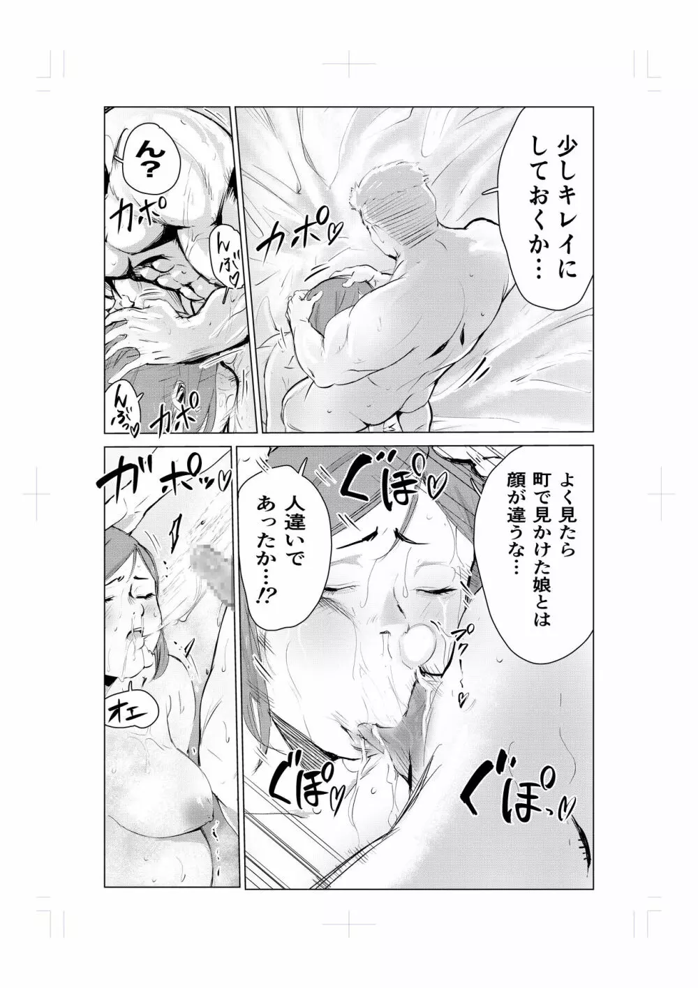 ねむり姫のケツ穴寝バック物語 - page44