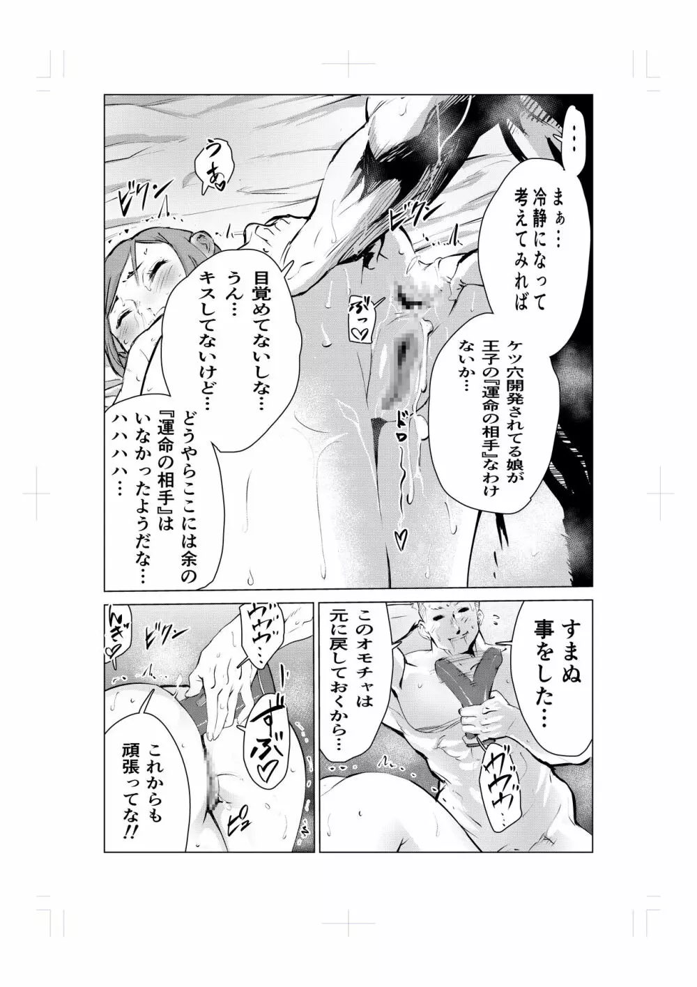 ねむり姫のケツ穴寝バック物語 - page45