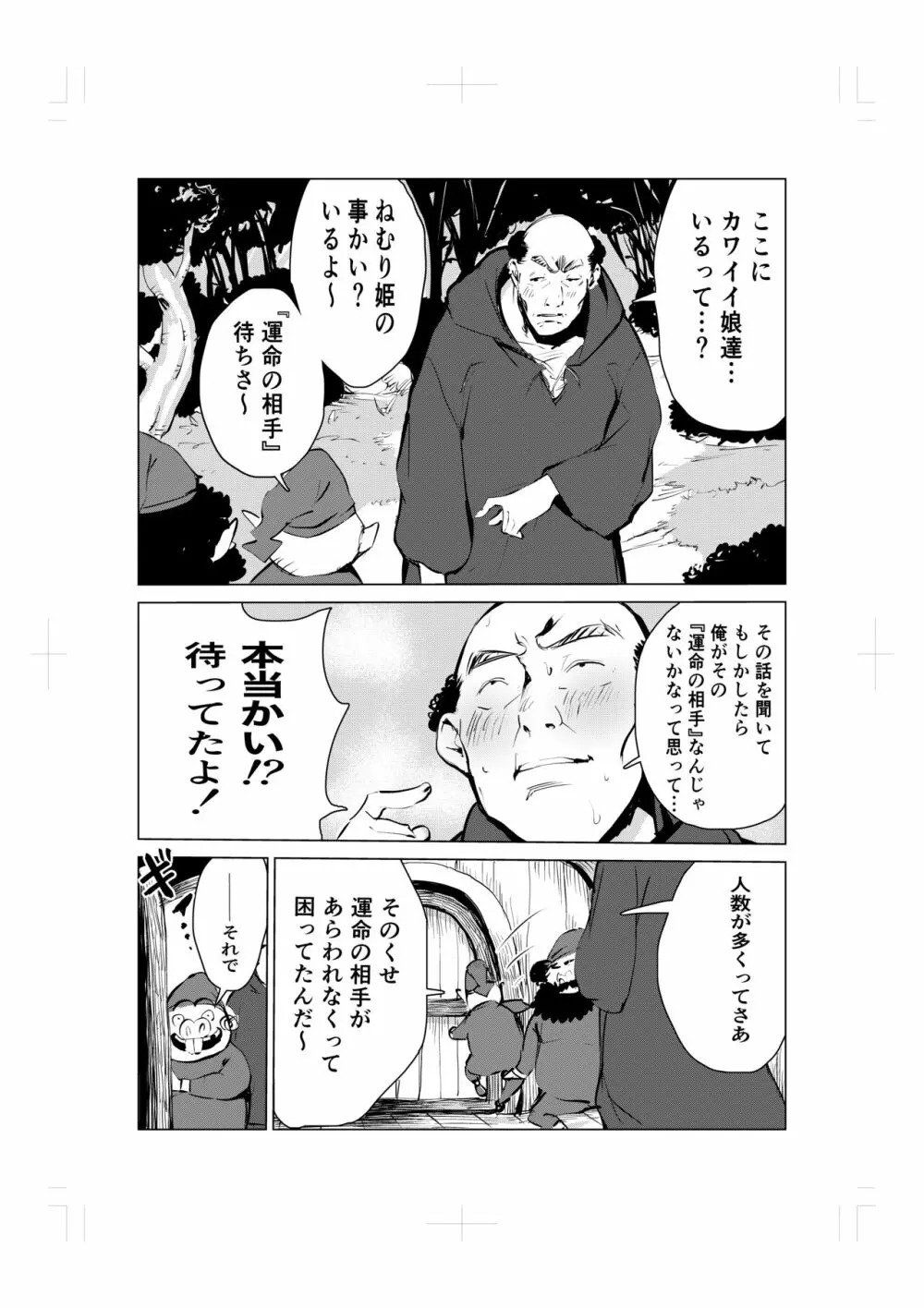 ねむり姫のケツ穴寝バック物語 - page5