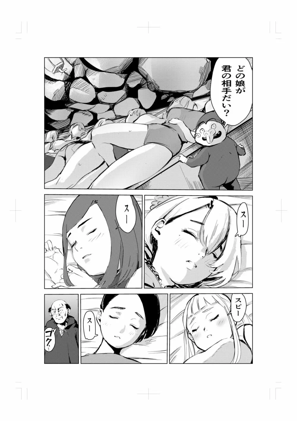 ねむり姫のケツ穴寝バック物語 - page6