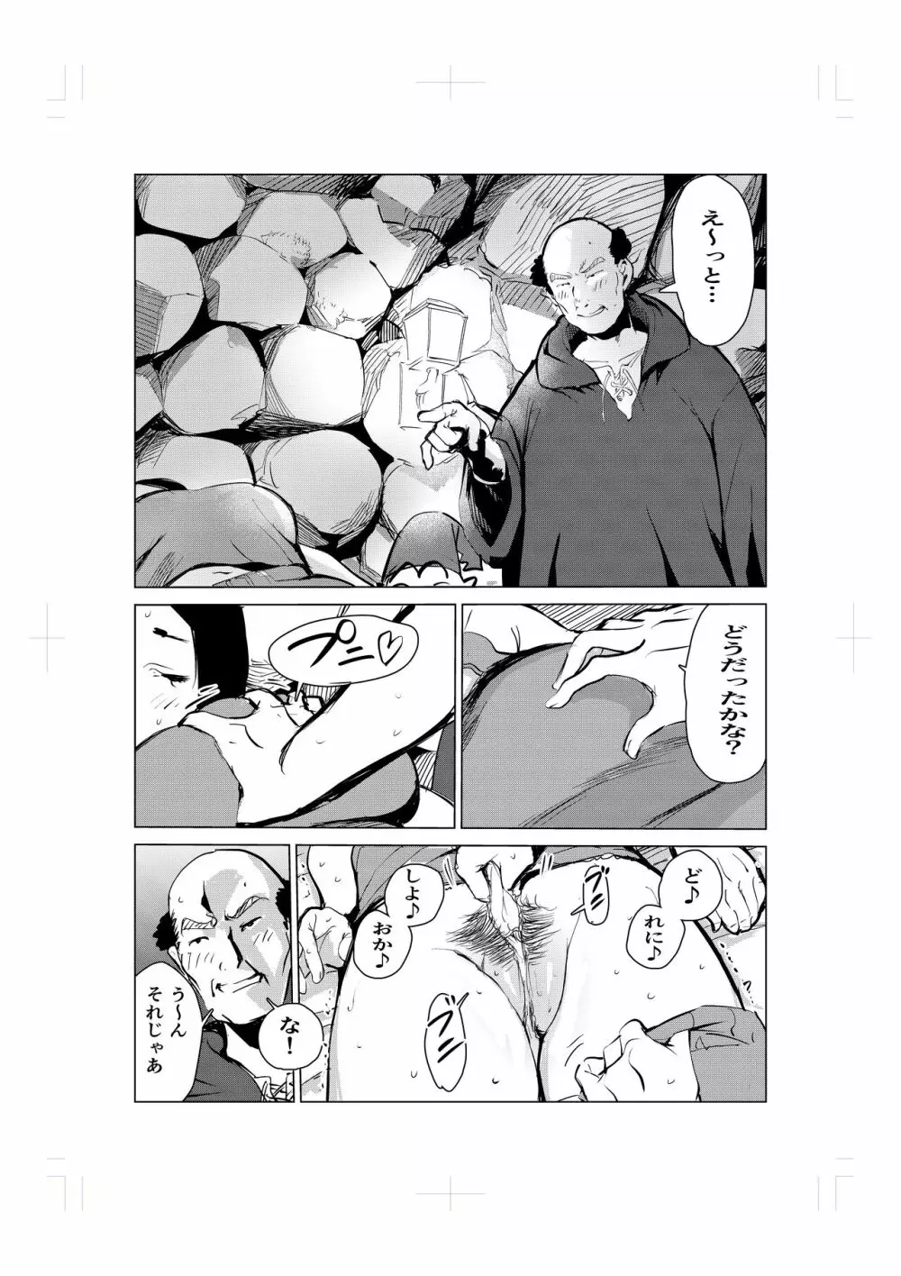 ねむり姫のケツ穴寝バック物語 - page7