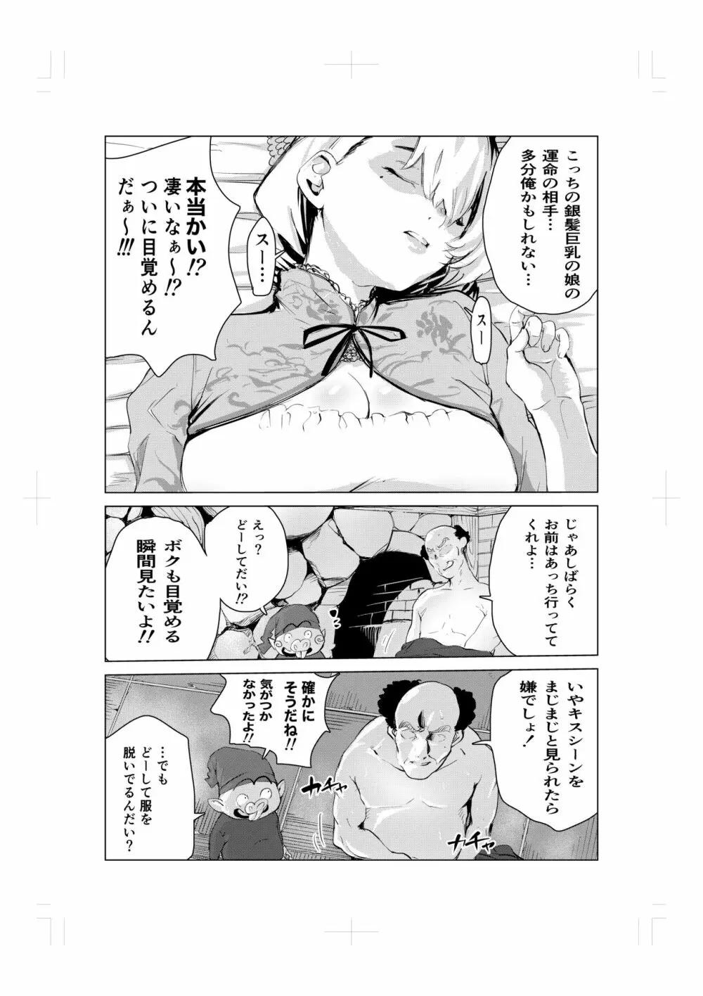 ねむり姫のケツ穴寝バック物語 - page8